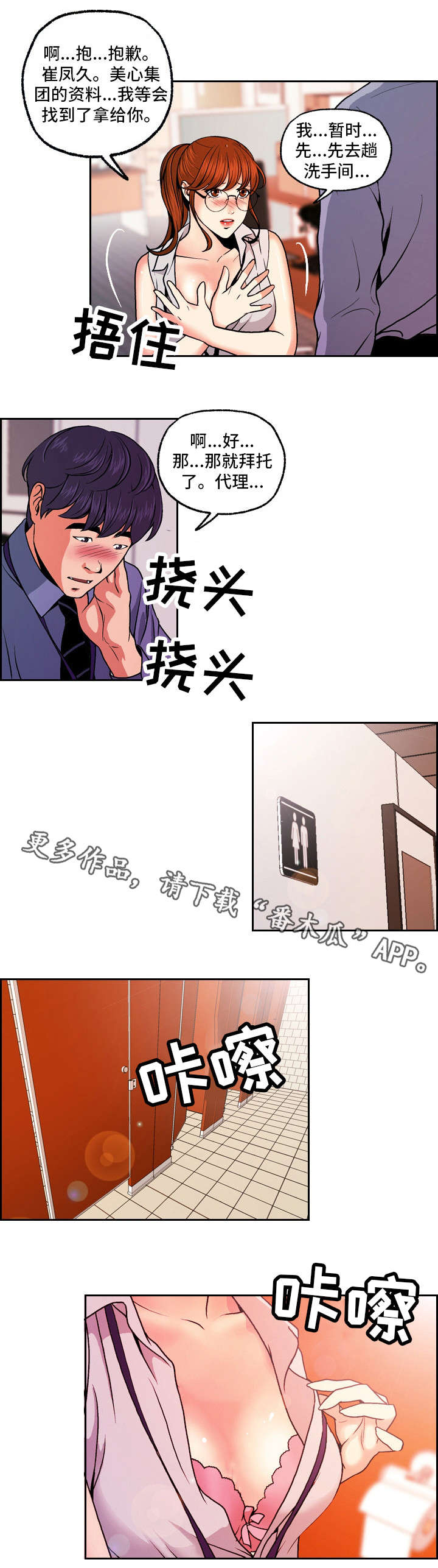 秘密身份漫画免费观看漫画,第3章：偷拍者2图