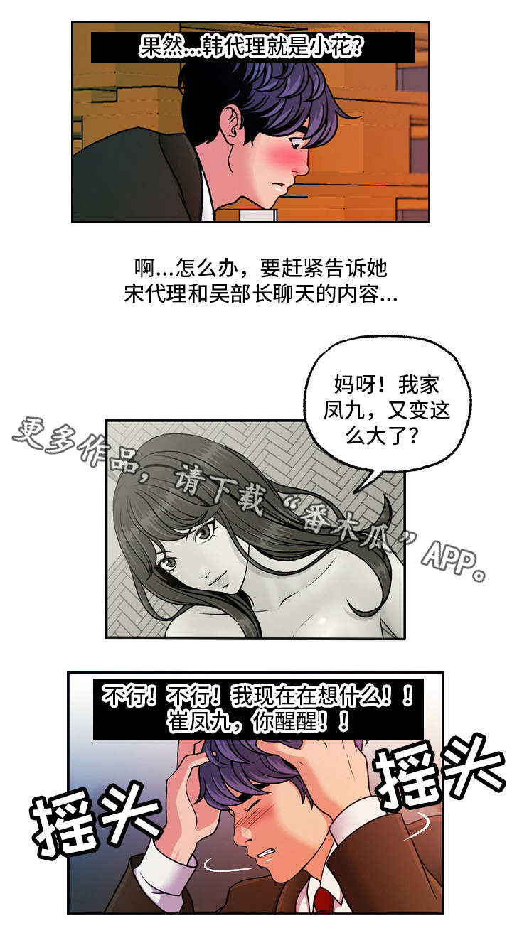 秘密身份的电影漫画,第21章：保守秘密1图