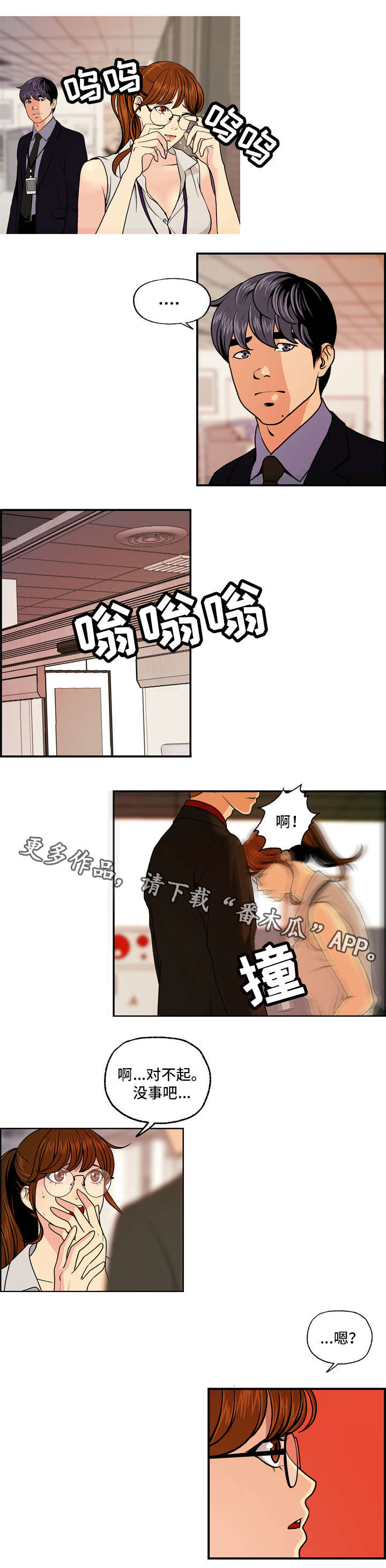 秘密的男人韩剧漫画,第7章：楼梯间2图