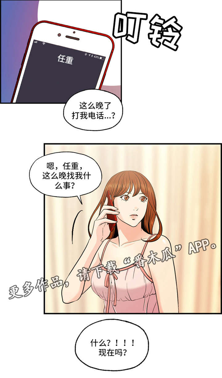 秘密花园电影漫画,第11章：谢谢你2图