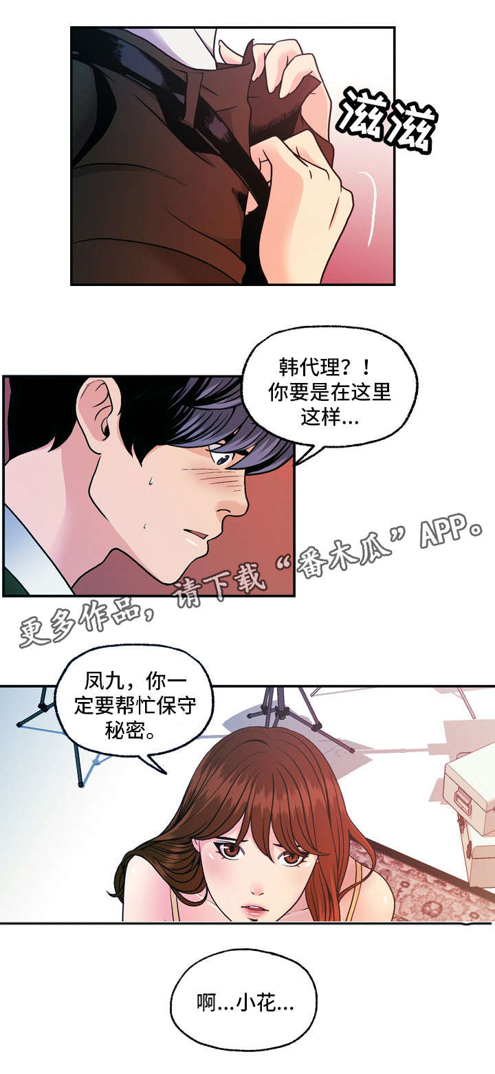 秘密特工电影漫画,第21章：保守秘密2图