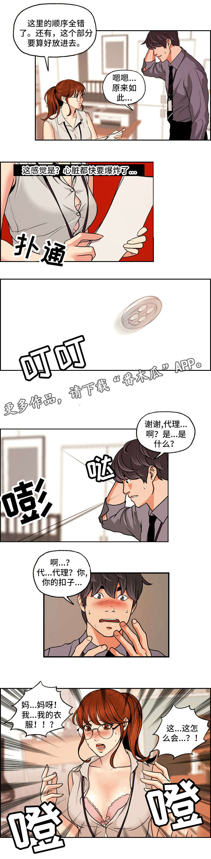 秘密身份漫画免费观看漫画,第3章：偷拍者1图