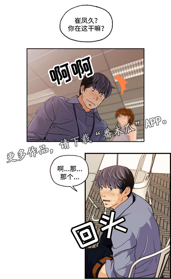 秘密特工电影漫画,第10章：幻象2图