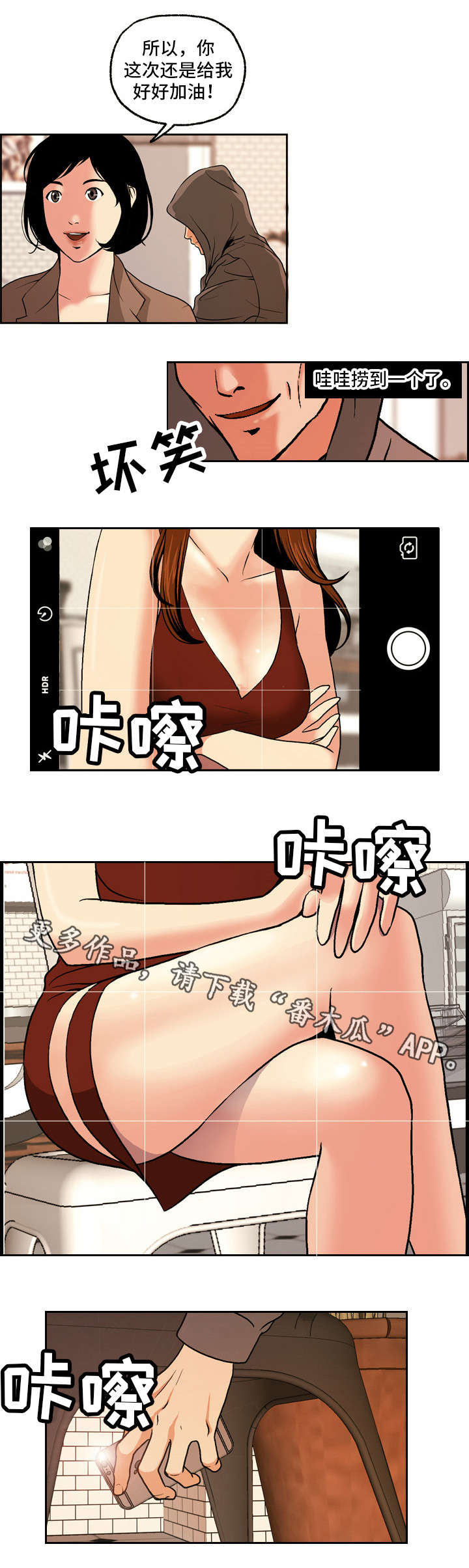 秘密身份漫画免费观看漫画,第3章：偷拍者1图