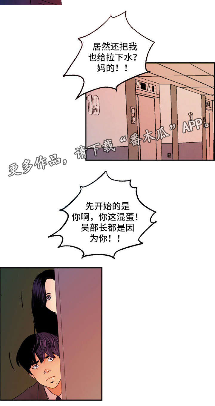 秘密身份小说漫画,第25章：尘埃落定1图