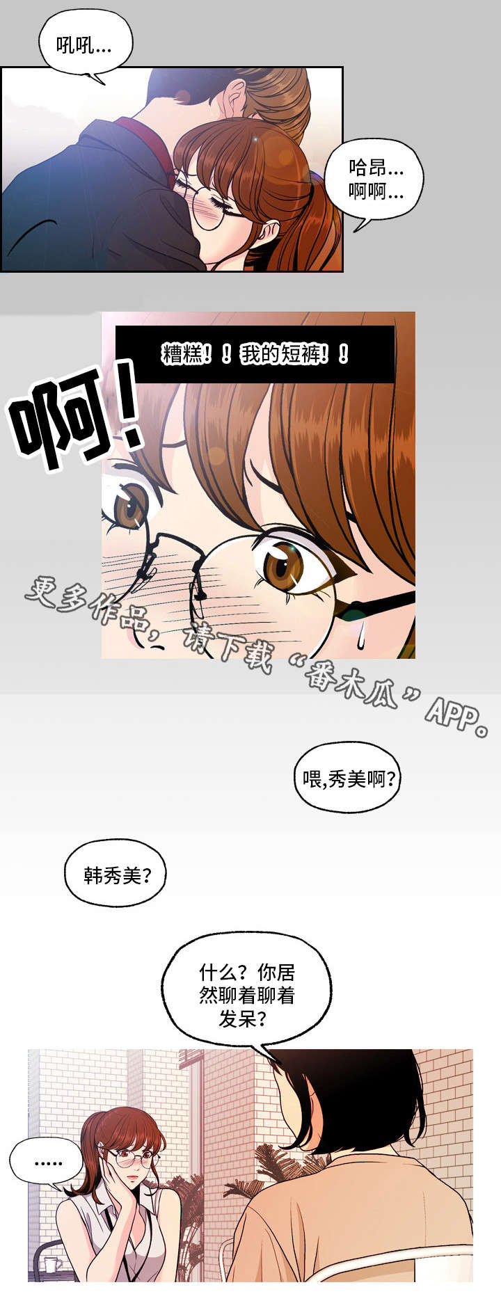 你听起来很甜夏小宁秘密身份漫画,第9章：项目2图