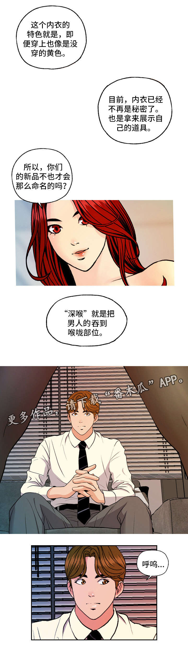 秘密的男人韩剧漫画,第15章：献身2图