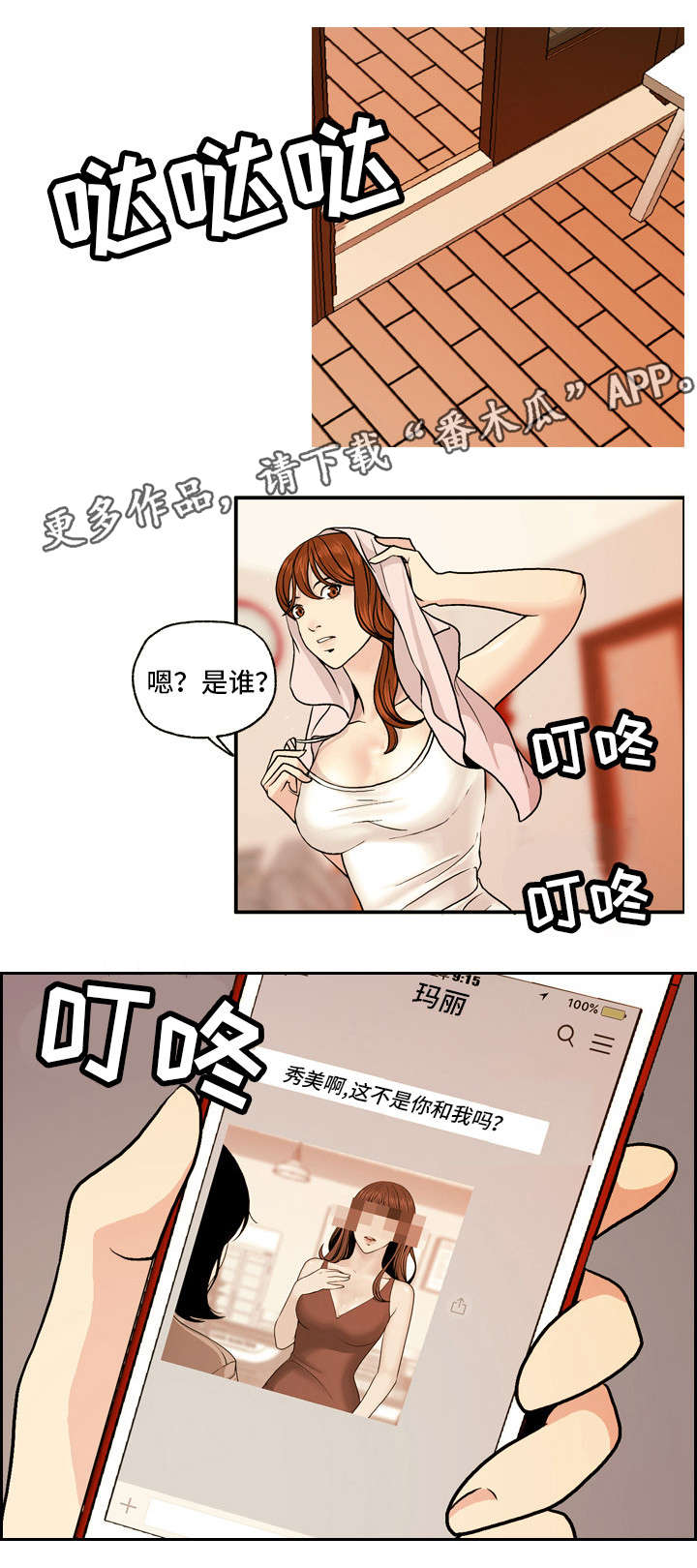 秘密身份动画片漫画,第5章：偏离2图