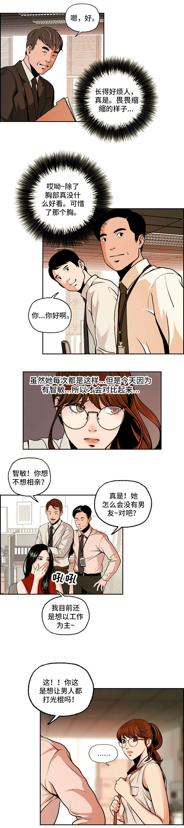 秘密使命漫画,第2章：双面2图