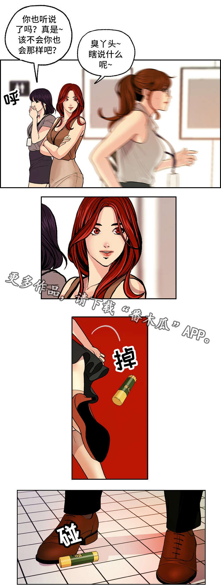 姐姐的秘密身份漫画,第6章：训斥2图