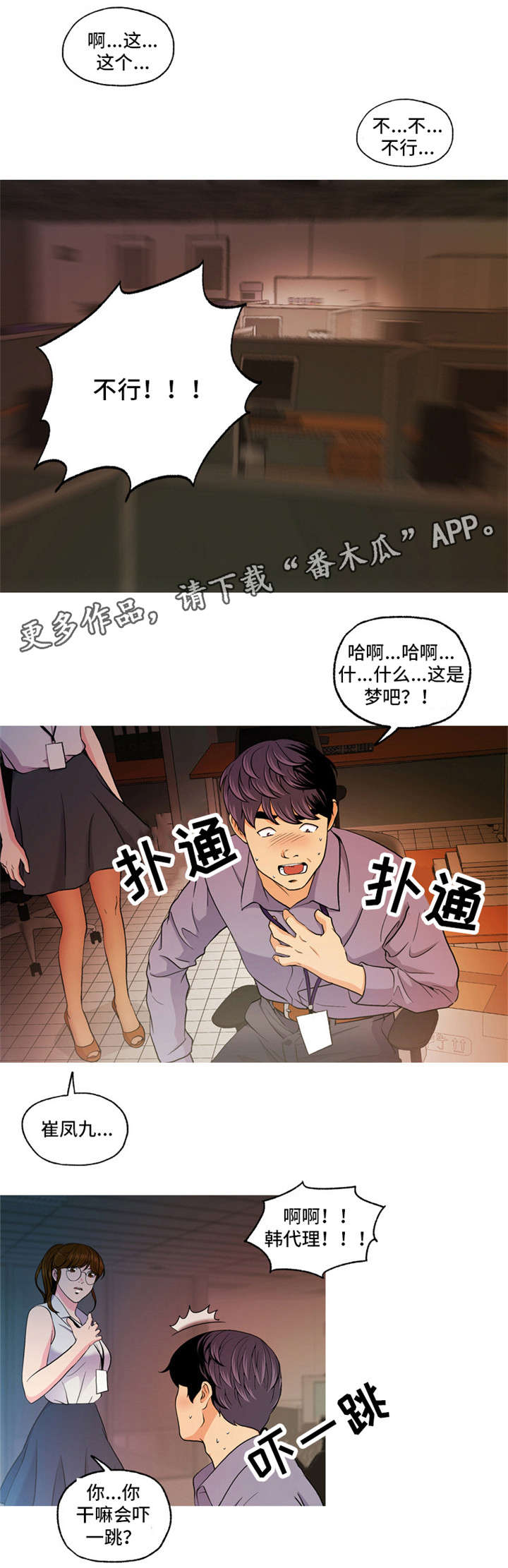 秘密身份漫画,第11章：谢谢你1图