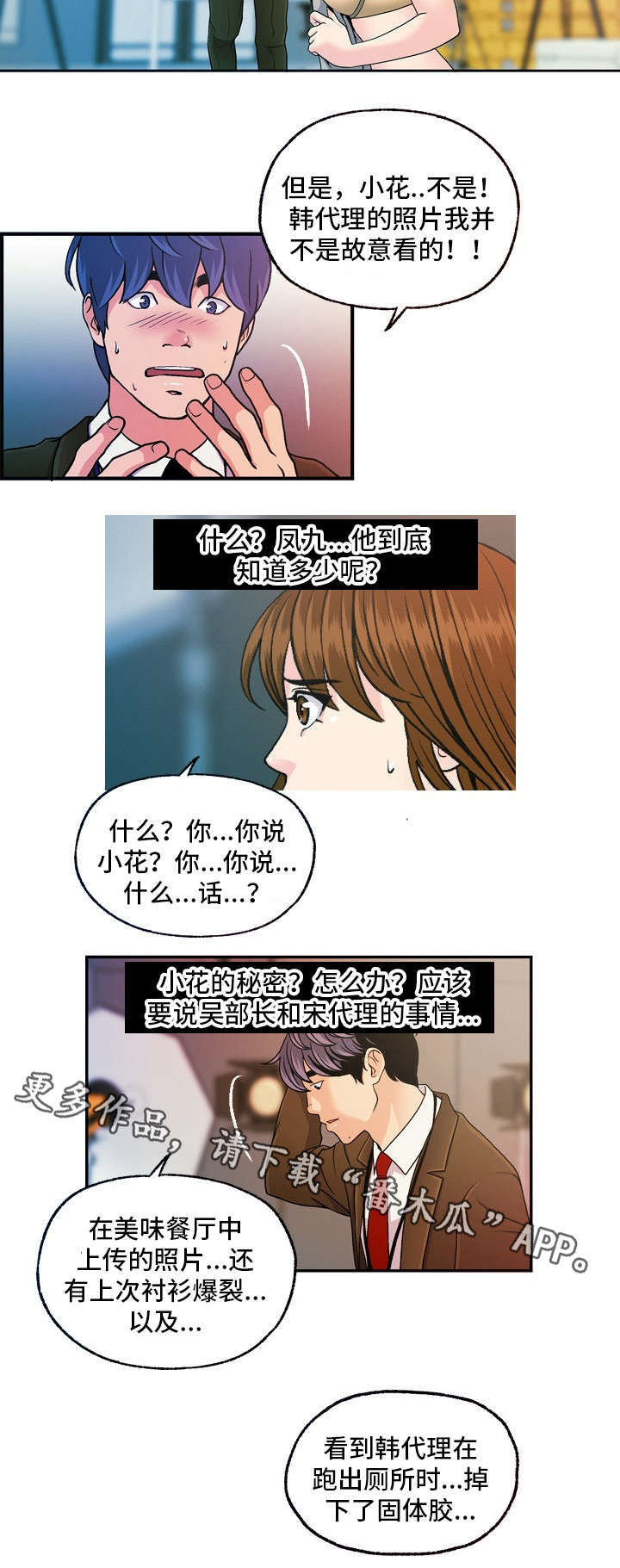 秘密航线漫画,第21章：保守秘密1图