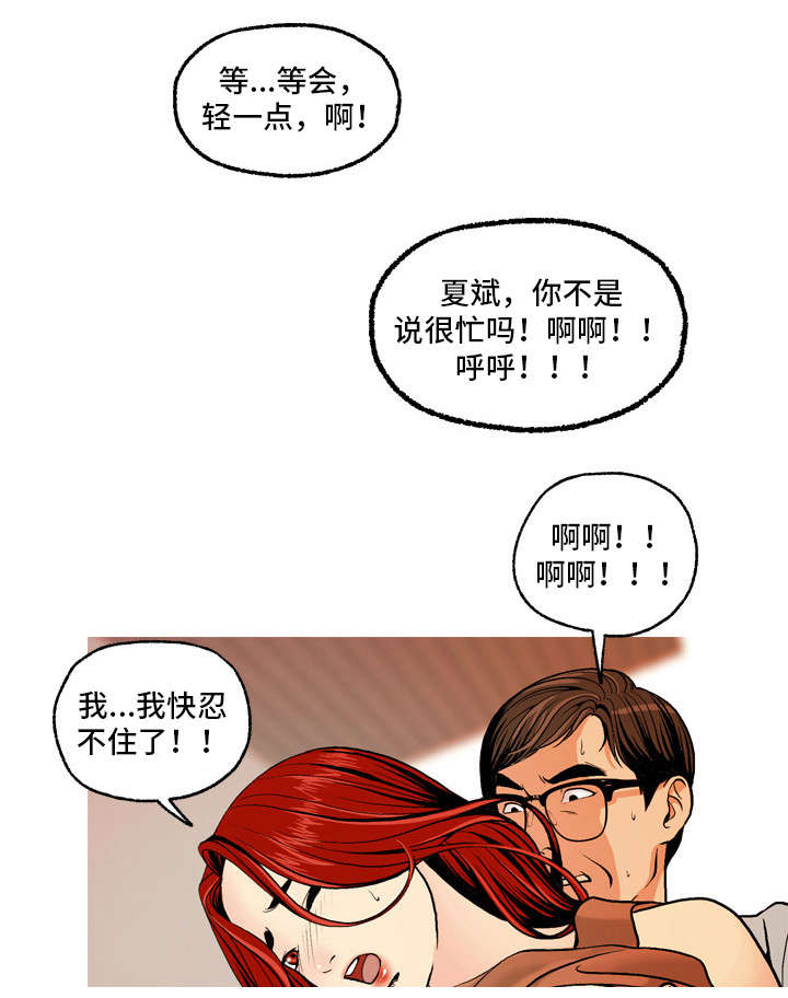 秘密的男人韩剧漫画,第7章：楼梯间1图