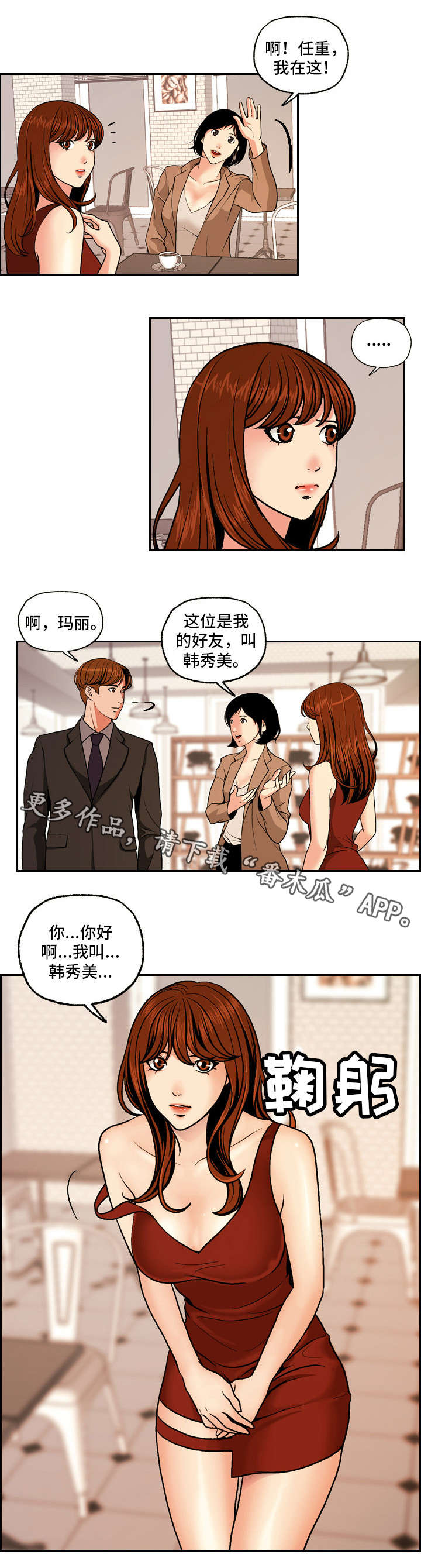 秘密身份动画片漫画,第4章：相亲1图