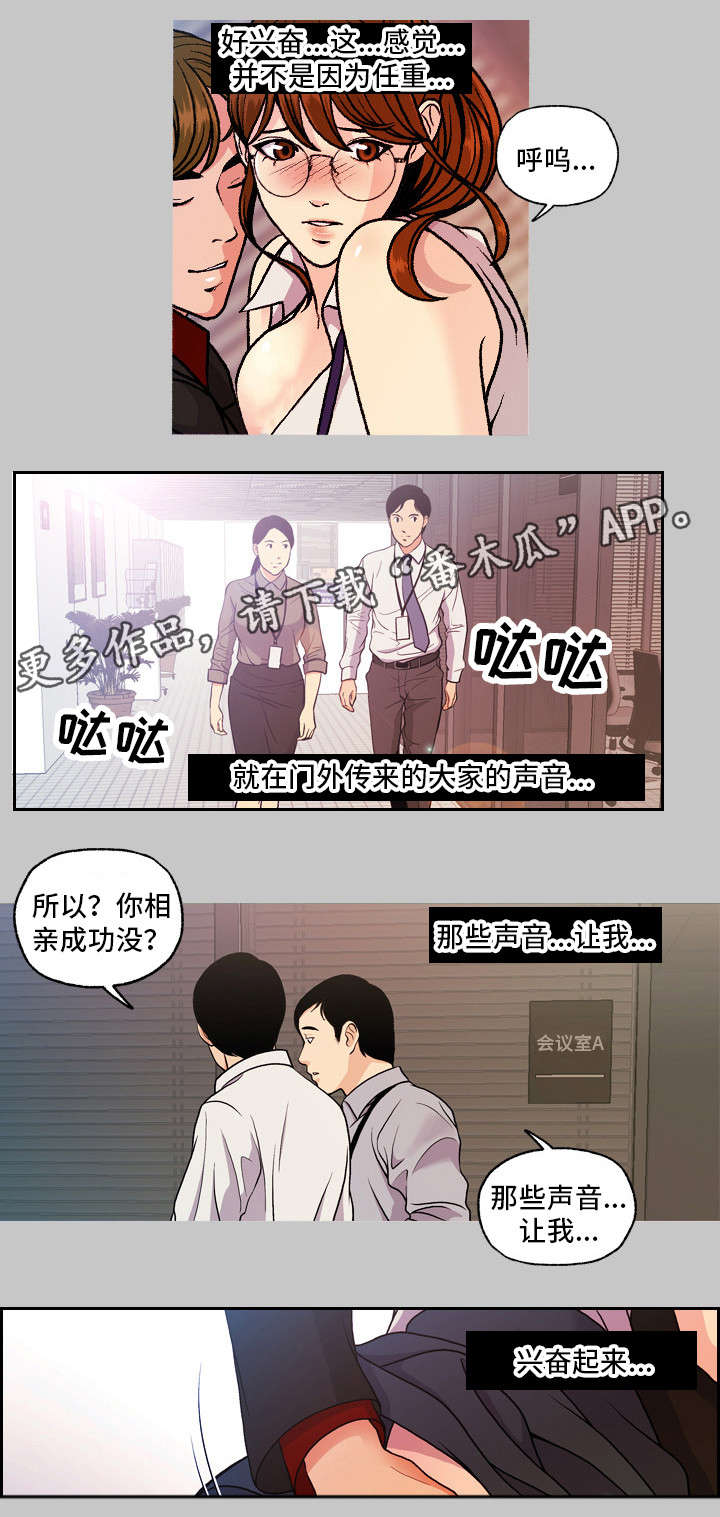 你听起来很甜夏小宁秘密身份漫画,第9章：项目1图