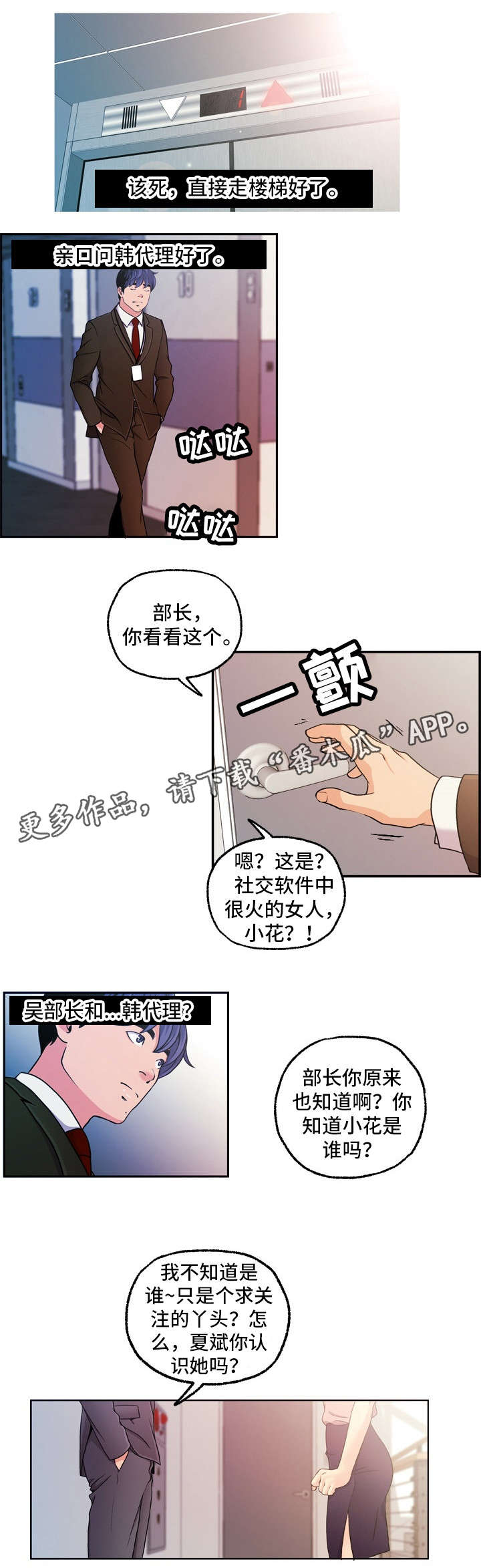 秘密神秘漫画,第19章：报复2图