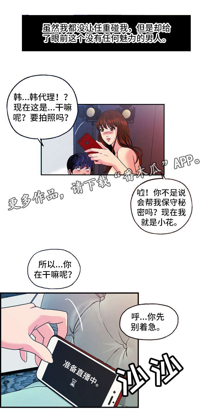 秘密身份漫画,第22章：东窗事发1图