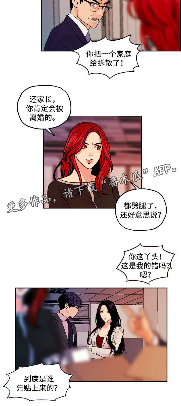 秘密身份小说漫画,第25章：尘埃落定1图