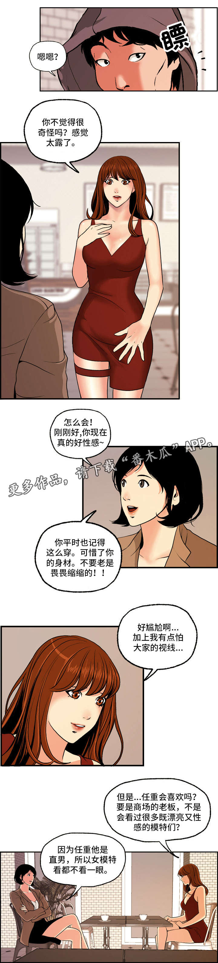 秘密身份漫画免费观看漫画,第3章：偷拍者2图