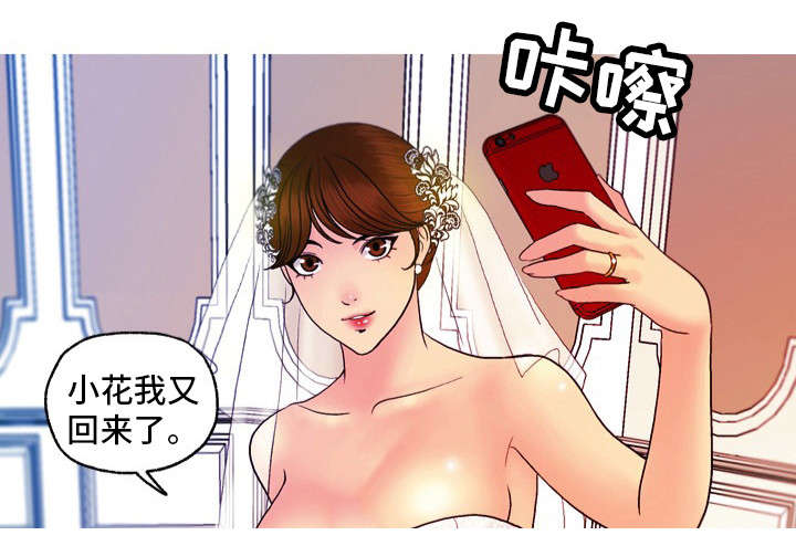 秘密的近义词漫画,第26章：婚礼（完结）2图