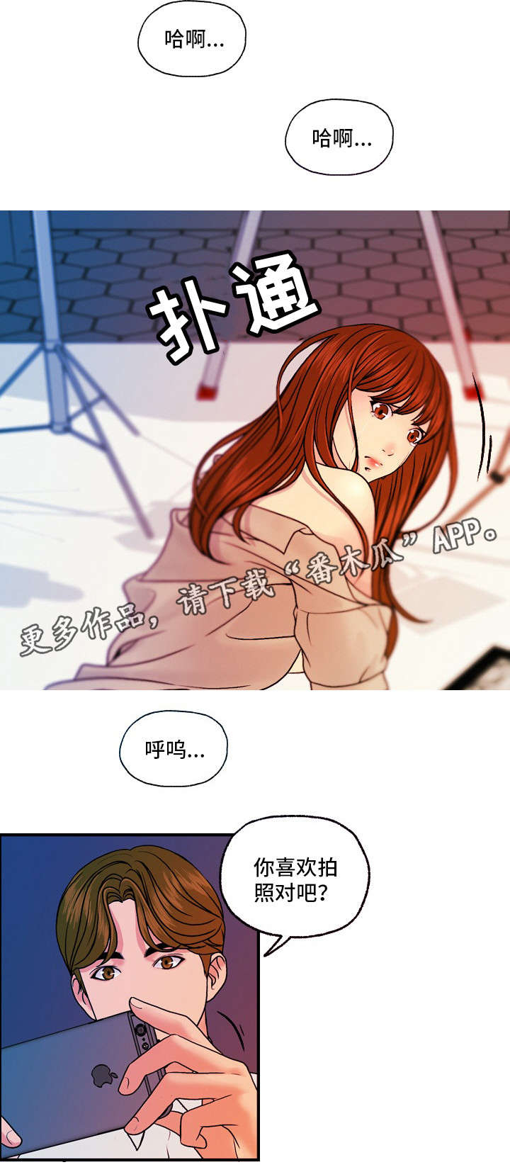 秘密身份漫画,第24章：春风得意2图