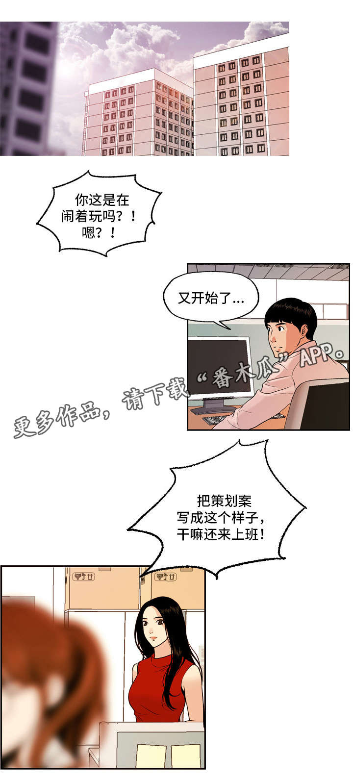 我的密秘身份漫画,第6章：训斥1图