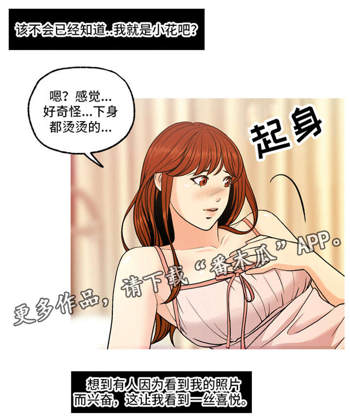 秘密花园电影漫画,第11章：谢谢你1图