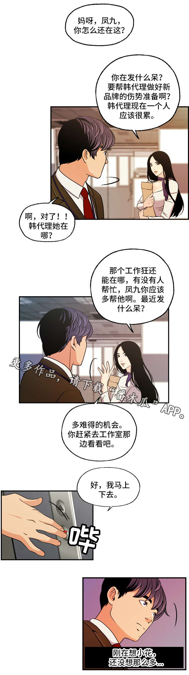 秘密神秘漫画,第19章：报复1图