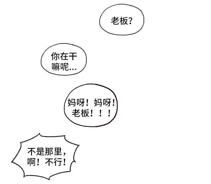 秘密的近义词漫画,第16章：毫不客气2图