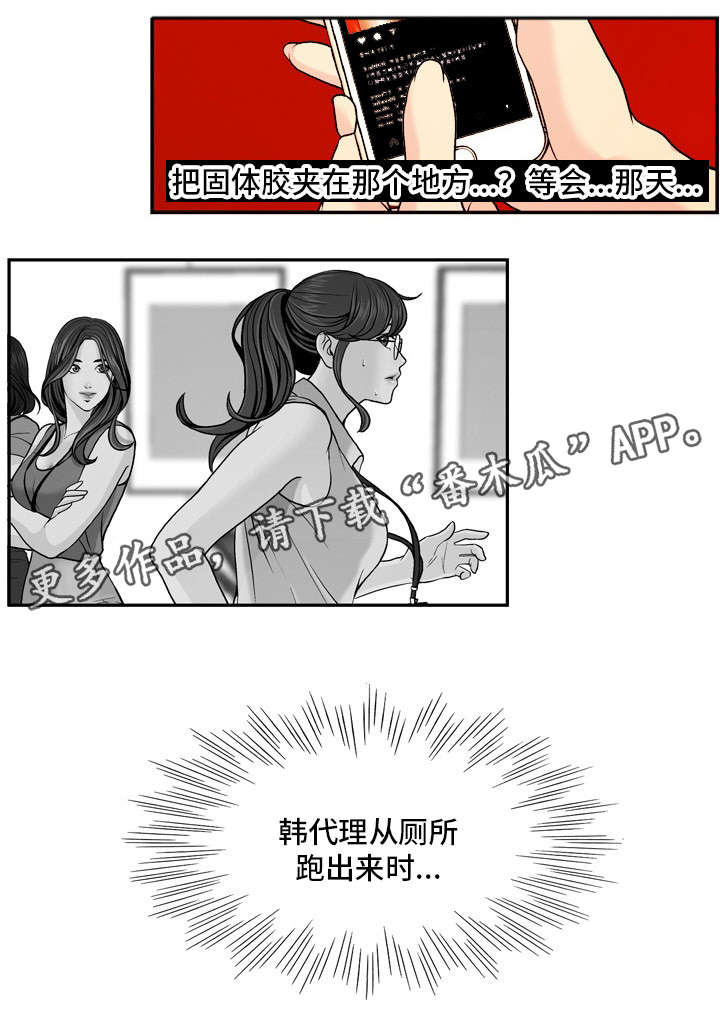 秘密的近义词漫画,第19章：报复2图