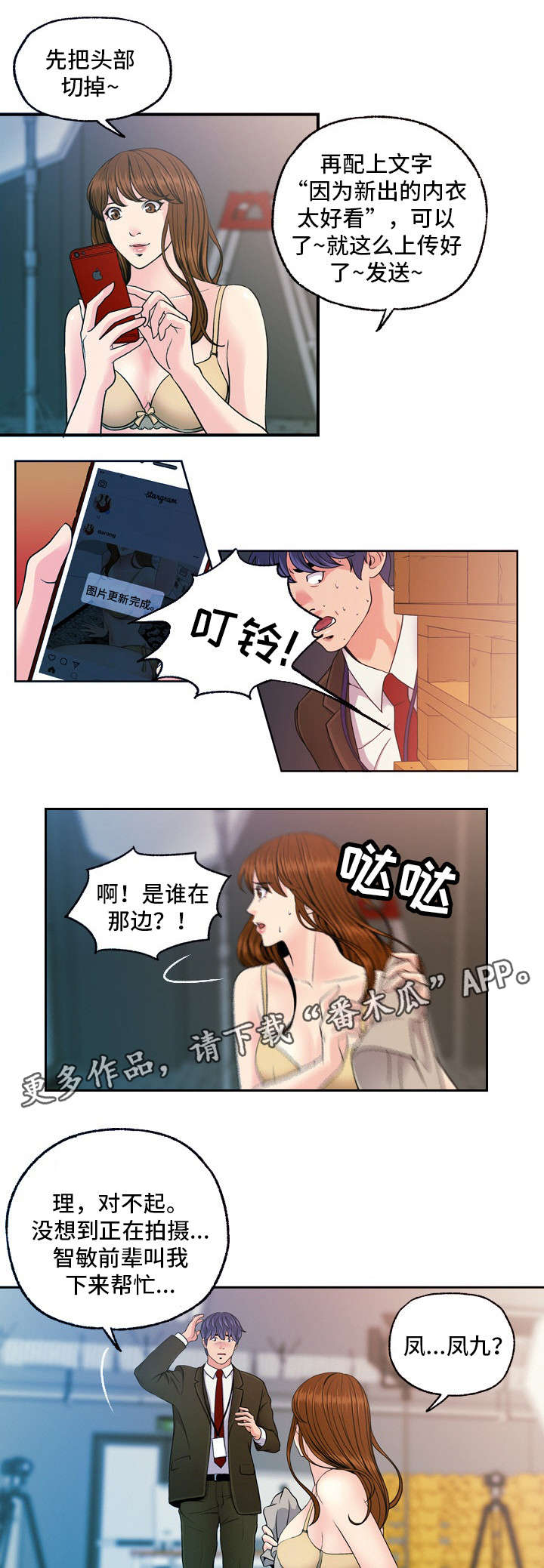 秘密身份的电影漫画,第21章：保守秘密2图