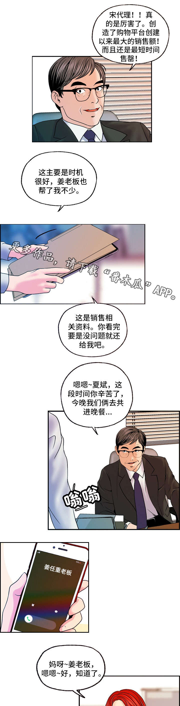 秘密身份小说漫画,第24章：春风得意2图