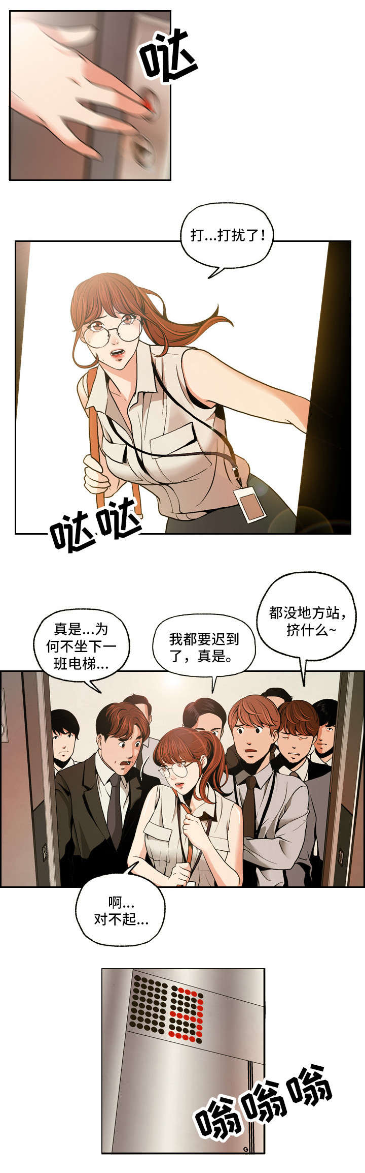 秘密身份的电影漫画,第1章：电梯非礼2图