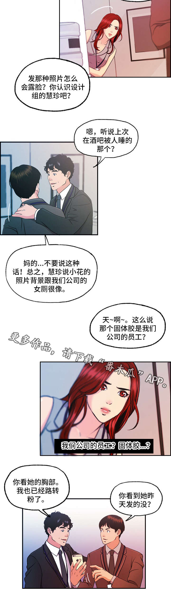 秘密的近义词漫画,第19章：报复2图