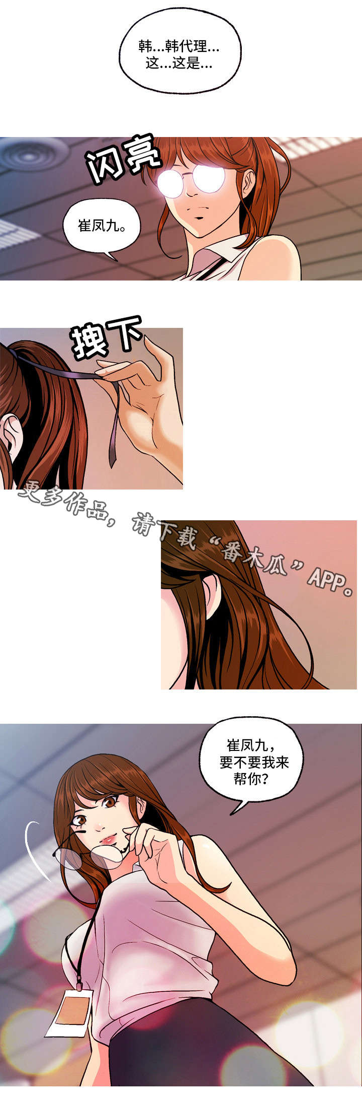 秘密身份漫画免费观看漫画,第10章：幻象1图