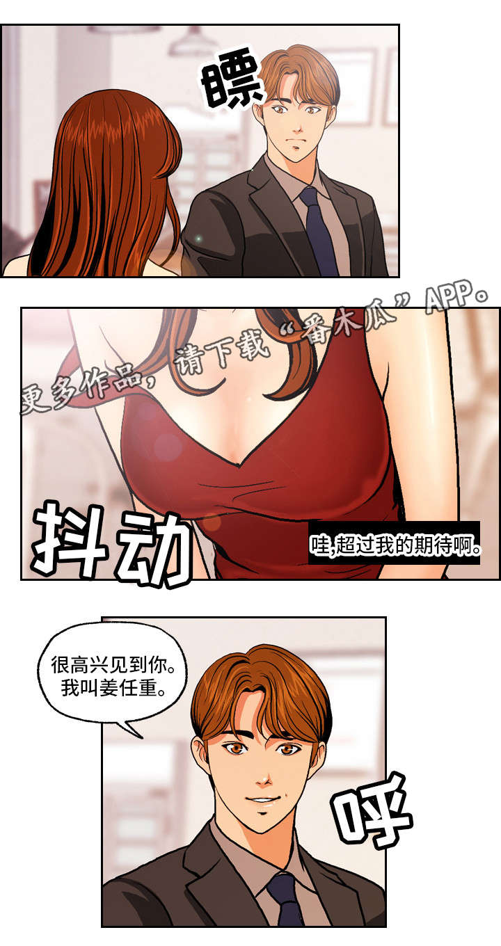 秘密身份动画片漫画,第4章：相亲2图