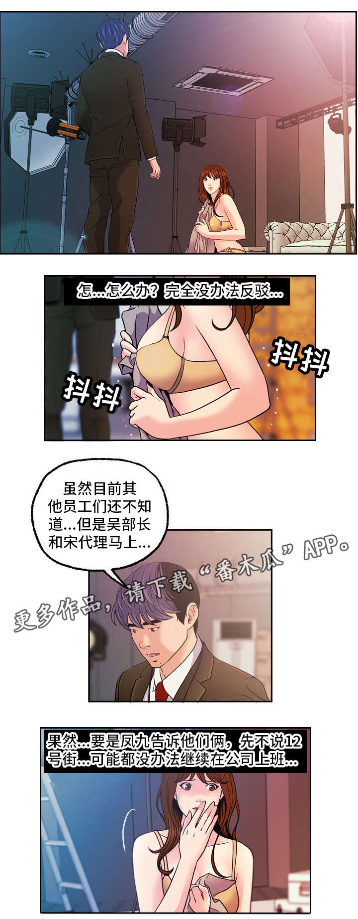 秘密航线漫画,第21章：保守秘密2图