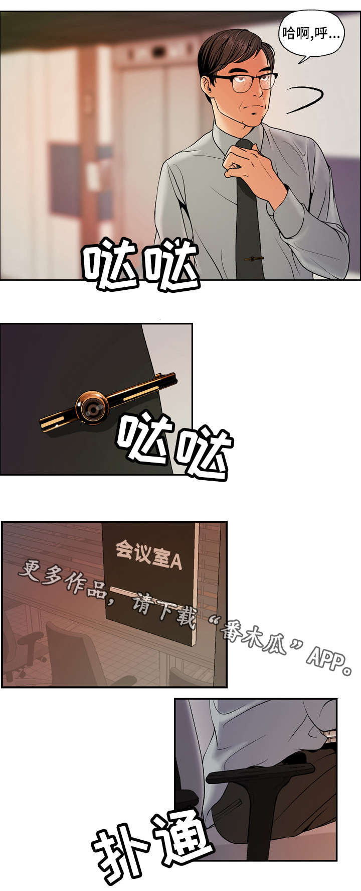 秘密花园免费观看完整版韩剧漫画,第8章：固体胶2图