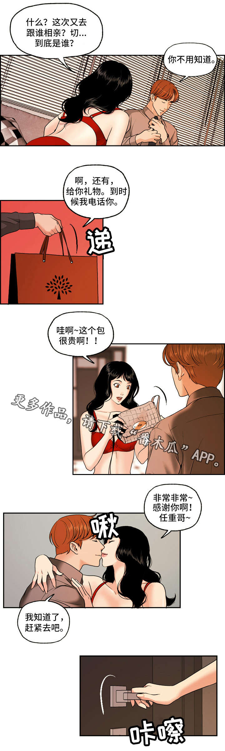 秘密身份动画片漫画,第4章：相亲1图