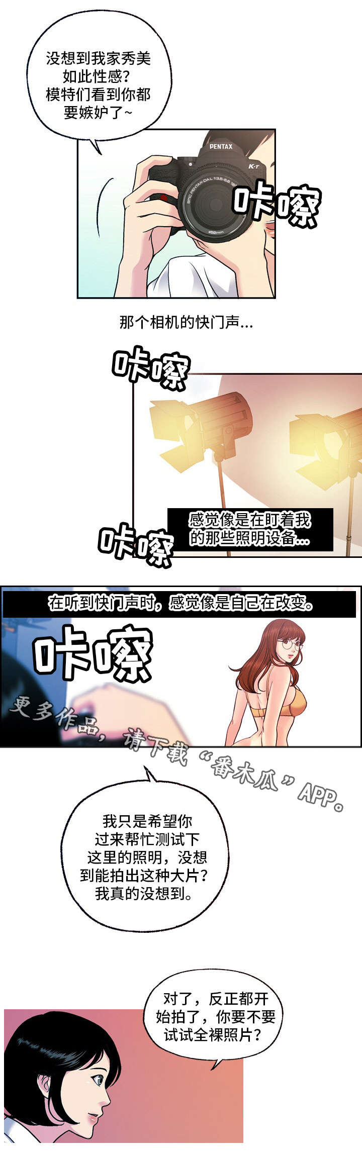 秘密身份被曝光TXT漫画,第20章：写真1图