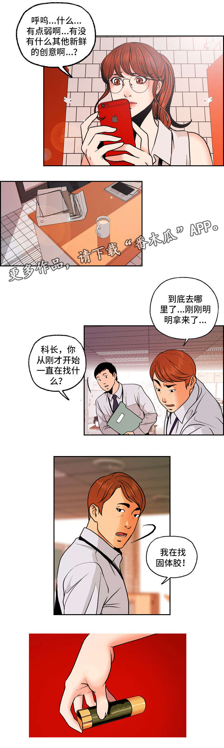 秘密身份漫画免费观看漫画,第3章：偷拍者1图