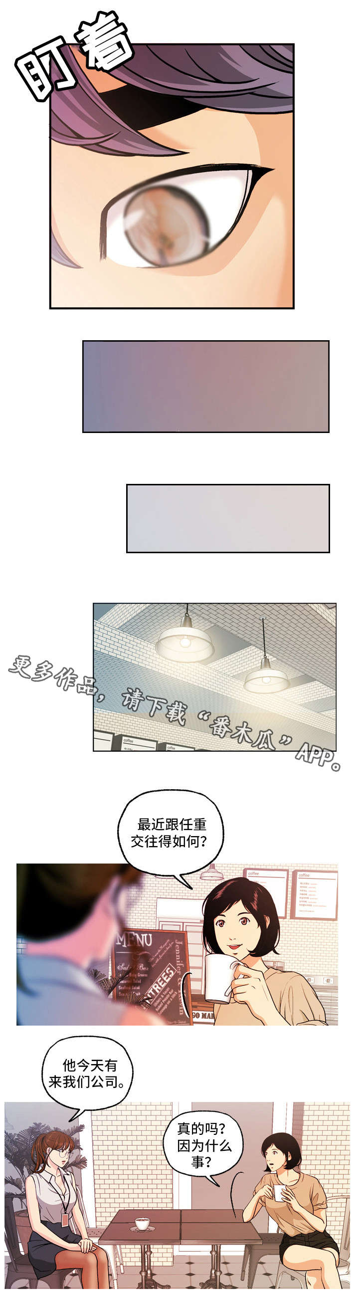 秘密电视剧漫画,第8章：固体胶2图