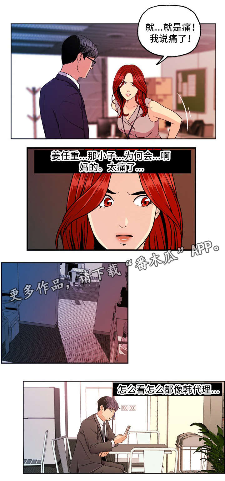 秘密使命漫画,第18章：怀疑1图