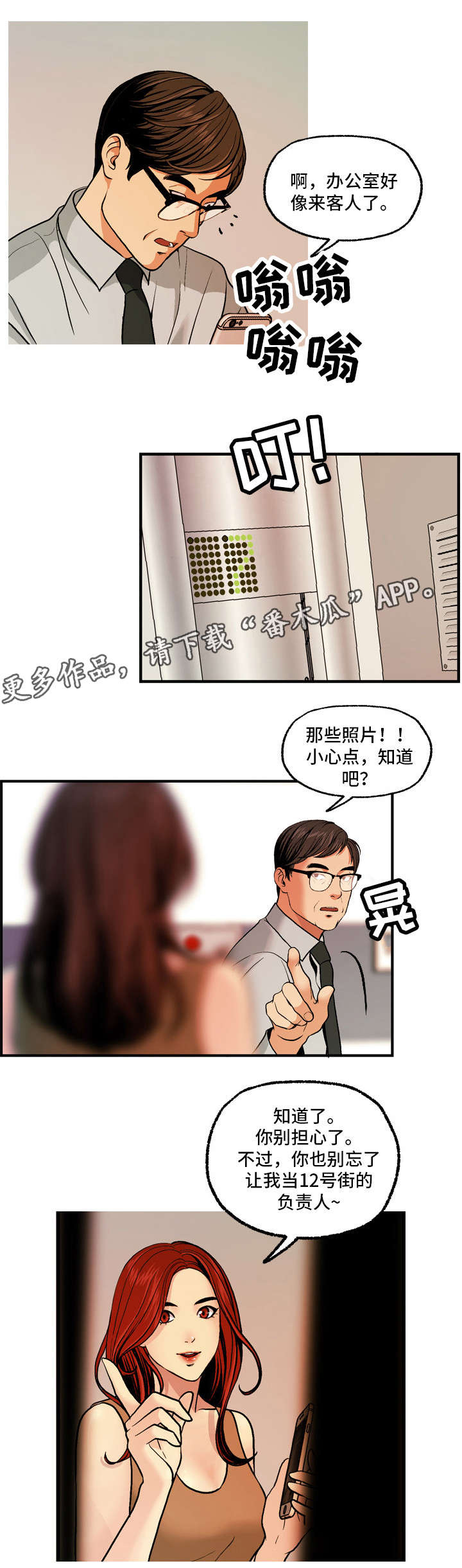 秘密花园免费观看完整版韩剧漫画,第8章：固体胶1图