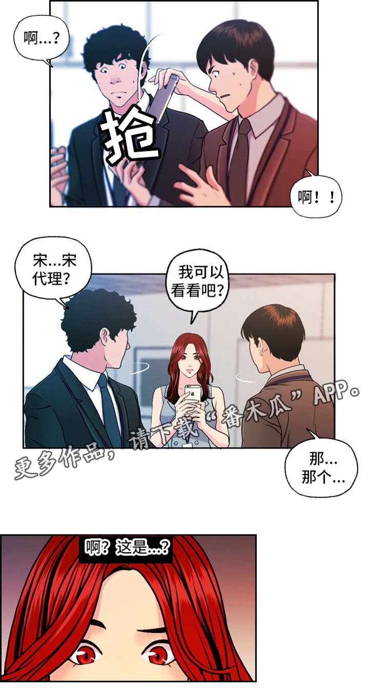 秘密的近义词漫画,第19章：报复1图