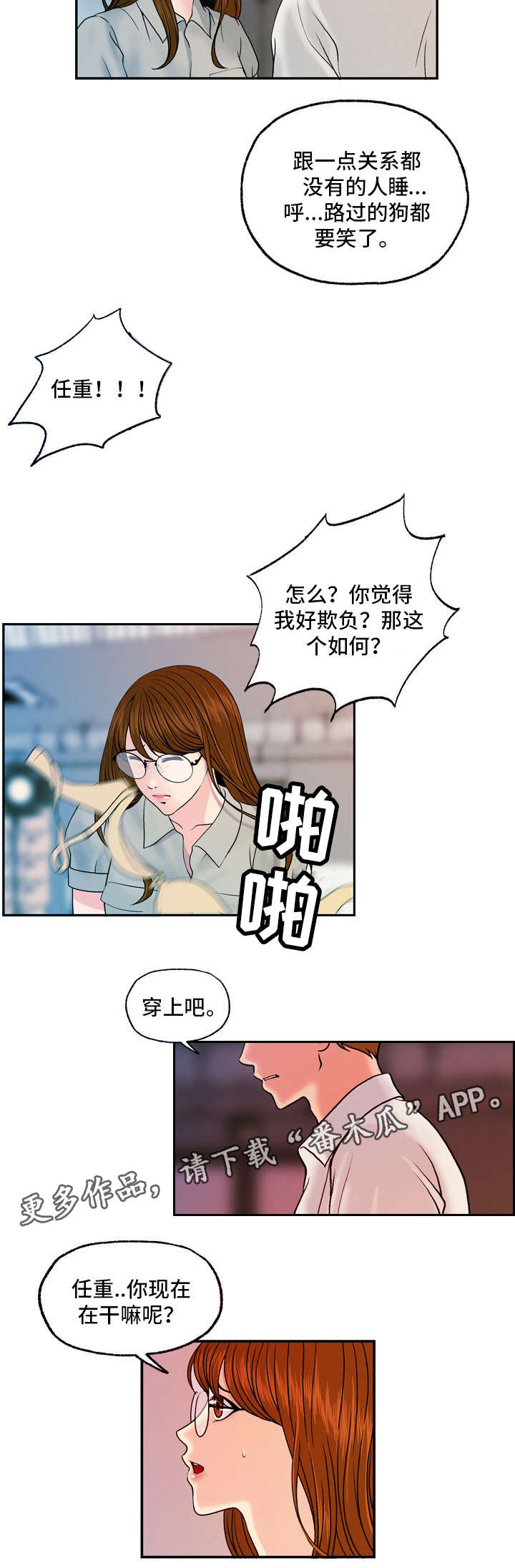 秘密特工电影漫画,第23章：暴怒2图