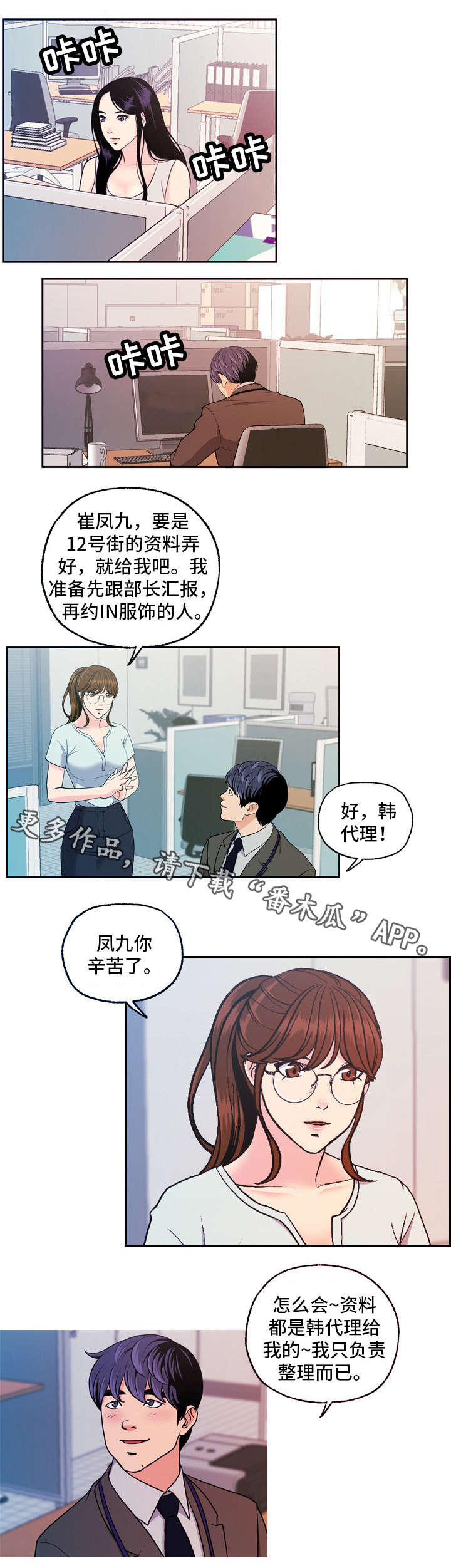 秘密身份的电影漫画,第14章：主动拜访2图