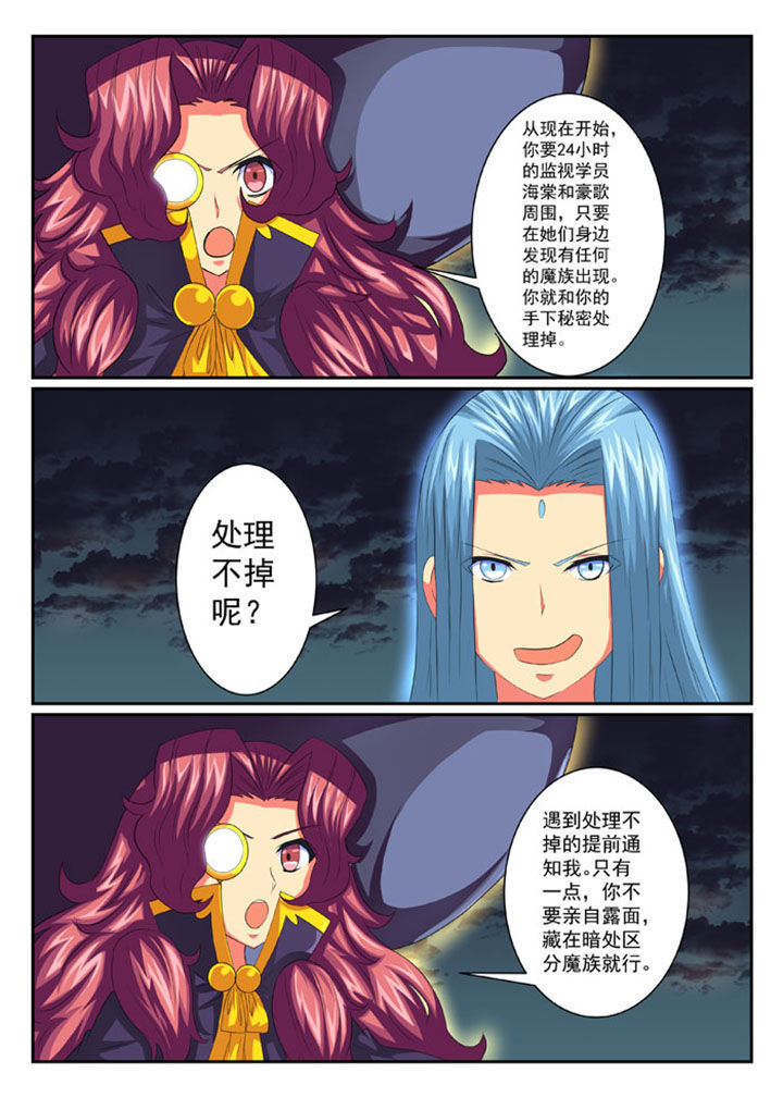 破魔刀好还是魔女斗篷好漫画,第59章：2图