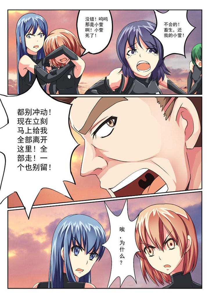 破魔弓属性漫画,第23章：2图