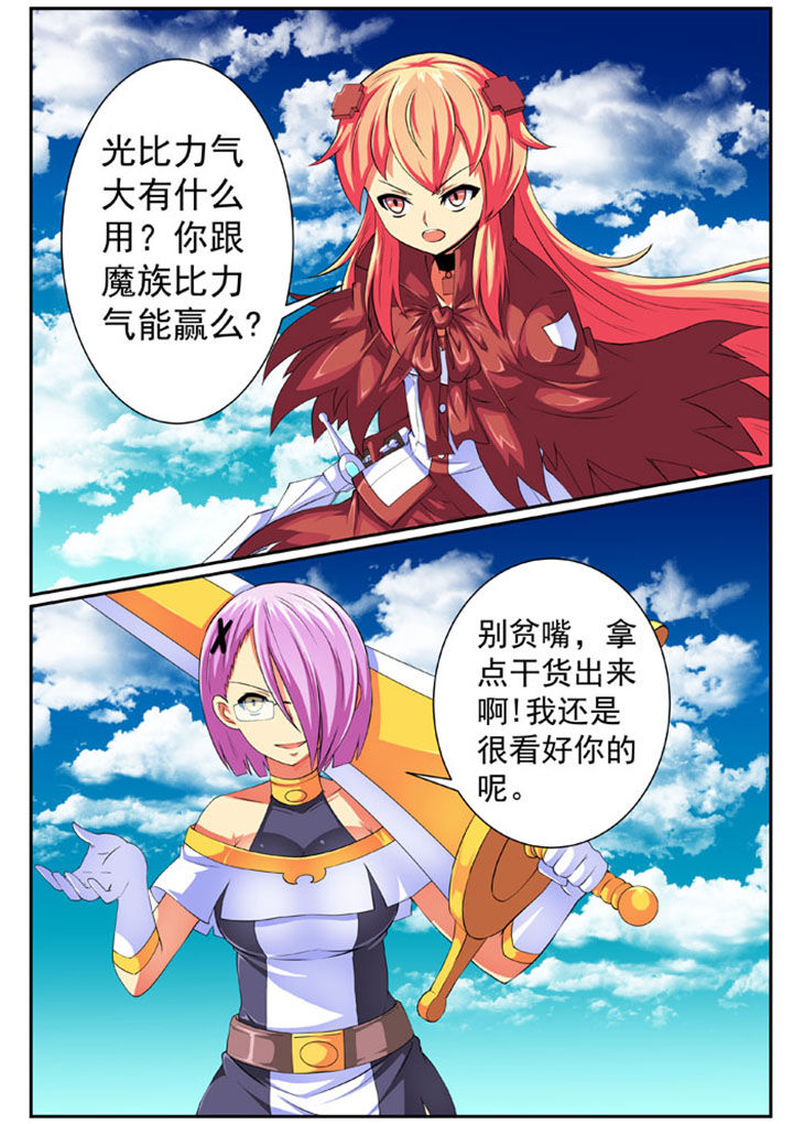 破魔女武神漫画,第76章：1图